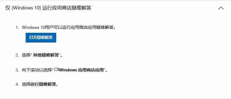 微软发布四种方法修复应用商店 0x80131500 错误