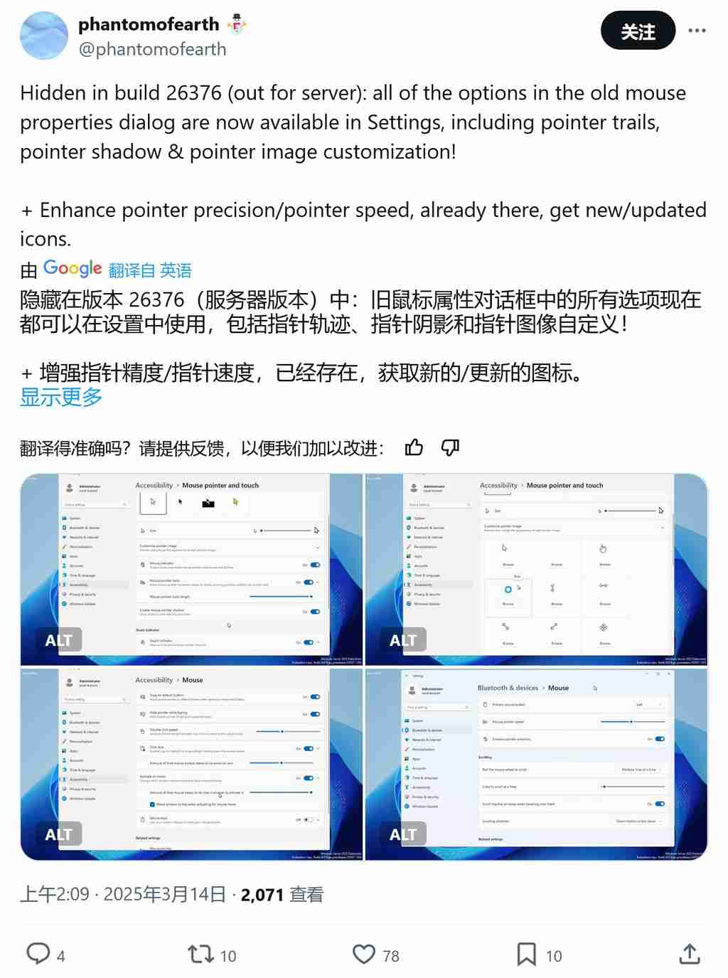 微软 Windows Server 预览版迁移鼠标选项至设置：进一步淘汰控制