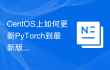 CentOS上如何更新PyTorch到最新版本
