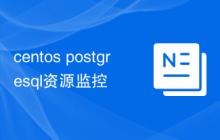 centos postgresql资源监控