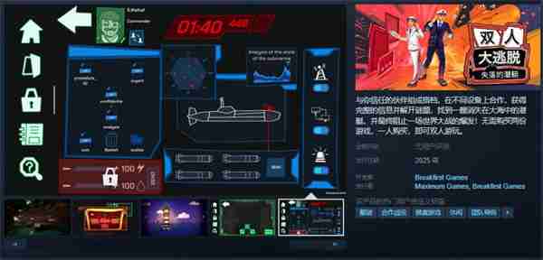 合作解谜《双人大逃脱：失落的潜艇》开放Steam页面