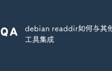 debian readdir如何与其他工具集成