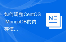 如何调整CentOS MongoDB的内存使用
