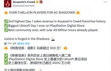 育碧宣布《刺客信条：影》玩家超300万 IGN质疑销量