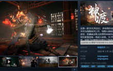 国产动作游戏《琉隐神渡》现已推出 Steam特别好评
