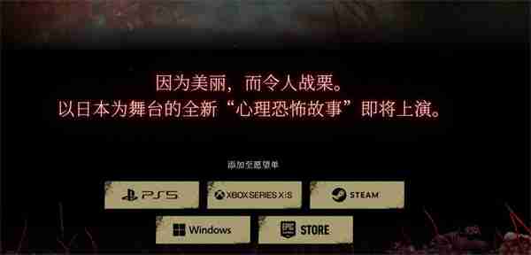 《寂静岭f》新位置情报公布:戎之丘和千鹤屋商店