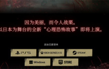 《寂静岭f》新位置情报公布：戎之丘和千鹤屋商店