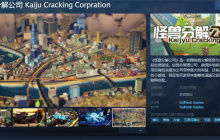 经营模拟《怪兽分解公司》开放Steam页面 发售日待定