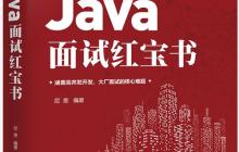 Java面试题及答案经典案例