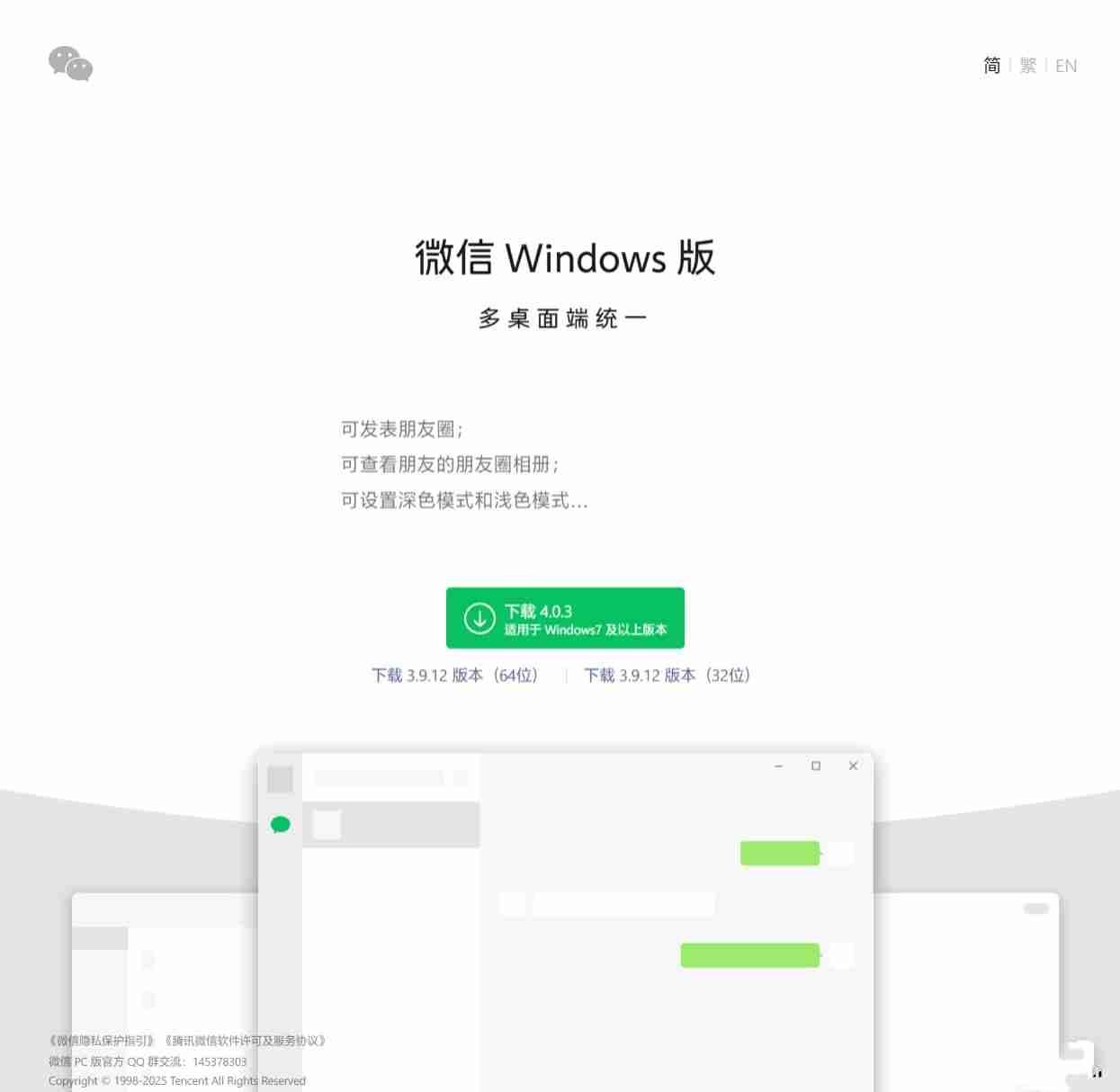 微信 PC 端 4.0 正式版上线：可以发朋友圈了！