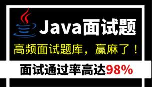 Java全栈开发面试题及答案详解