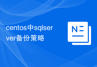 centos中sqlserver备份策略