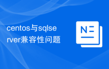 centos与sqlserver兼容性问题