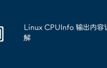 Linux CPUInfo 输出内容详解