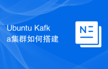 Ubuntu Kafka集群如何搭建