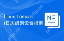 Linux Tomcat日志级别设置指南