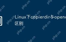 Linux下copierdir与opendir区别