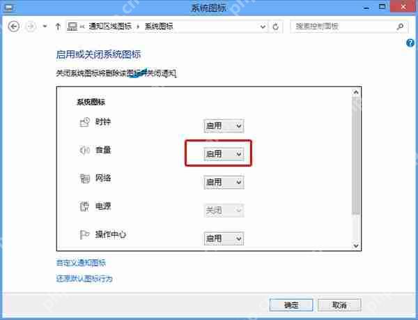 Win10通知区域找不到音量图标怎么办