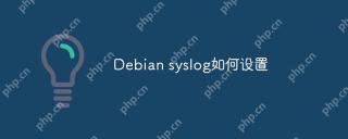 Debian syslog如何设置