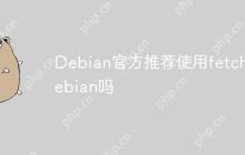 Debian官方推荐使用fetchdebian吗