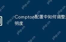Compton配置中如何调整透明度