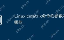 Linux cmatrix命令的参数有哪些