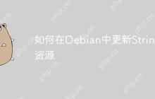 如何在Debian中更新Strings资源