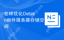 怎样优化Debian邮件服务器存储空间