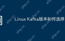 Linux Kafka版本如何选择