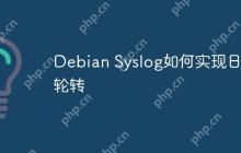 Debian Syslog如何实现日志轮转