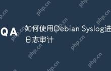 如何使用Debian Syslog进行日志审计
