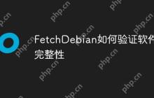 FetchDebian如何验证软件包完整性