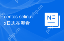 centos selinux日志在哪看
