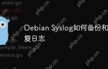 Debian Syslog如何备份和恢复日志