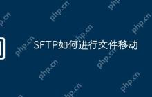 SFTP如何进行文件移动