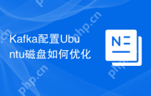 Kafka配置Ubuntu磁盘如何优化