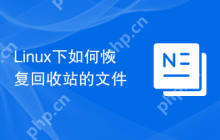 Linux下如何恢复回收站的文件