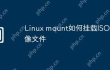 Linux mount如何挂载ISO镜像文件