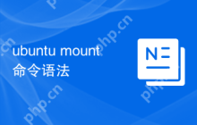 ubuntu mount命令语法