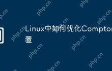 Linux中如何优化Compton设置