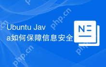 Ubuntu Java如何保障信息安全