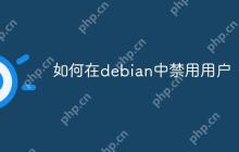 如何在debian中禁用用户