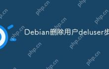 Debian删除用户deluser步骤