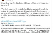 官方确认：Switch 2版实体游戏全部内容将放在一张卡上