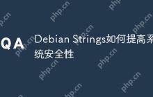 Debian Strings如何提高系统安全性