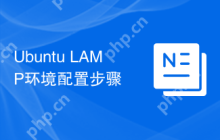 Ubuntu LAMP环境配置步骤