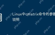 Linux中cmatrix命令的参数说明