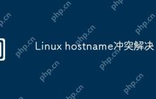 Linux hostname冲突解决