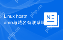 Linux hostname与域名有联系吗