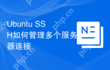 Ubuntu SSH如何管理多个服务器连接